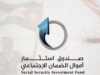 صندوق استثمار أموال الضمان يهنئ الملك وولي العهد بعيد الاستقلال