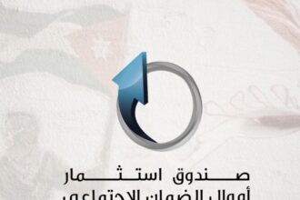 صندوق استثمار أموال الضمان يهنئ الملك وولي العهد بعيد الاستقلال