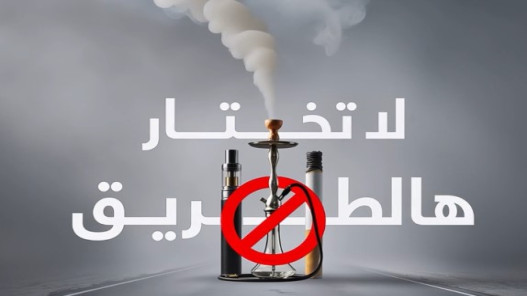 صورة حول : مؤسسة الحسين للسرطان تطلق حملة “لا تختار هالطريق” لمكافحة التدخين مؤسسة الحسين للسرطان تطلق حملة “لا تختار هالطريق” لمكافحة التدخين