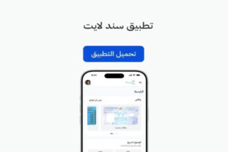 الحكومة تطلق تطبيق “سند لايت” لتسهيل الوصول للخدمات الرقمية