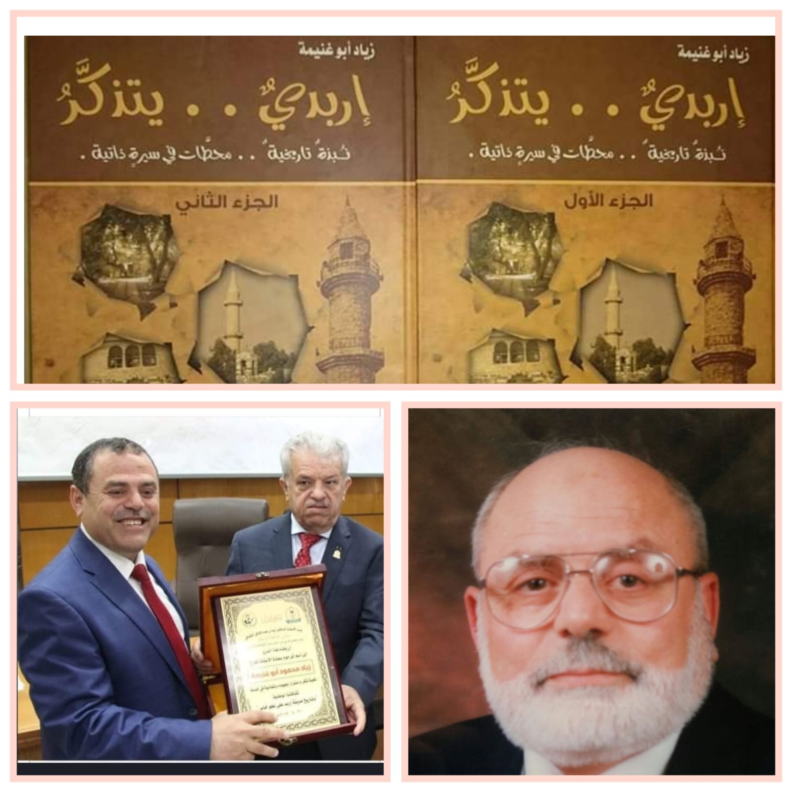 أبو غنيمة يكتب: الوفاء خُلق الكبار.. حين تعانق الذاكرة جيلين من العطاء