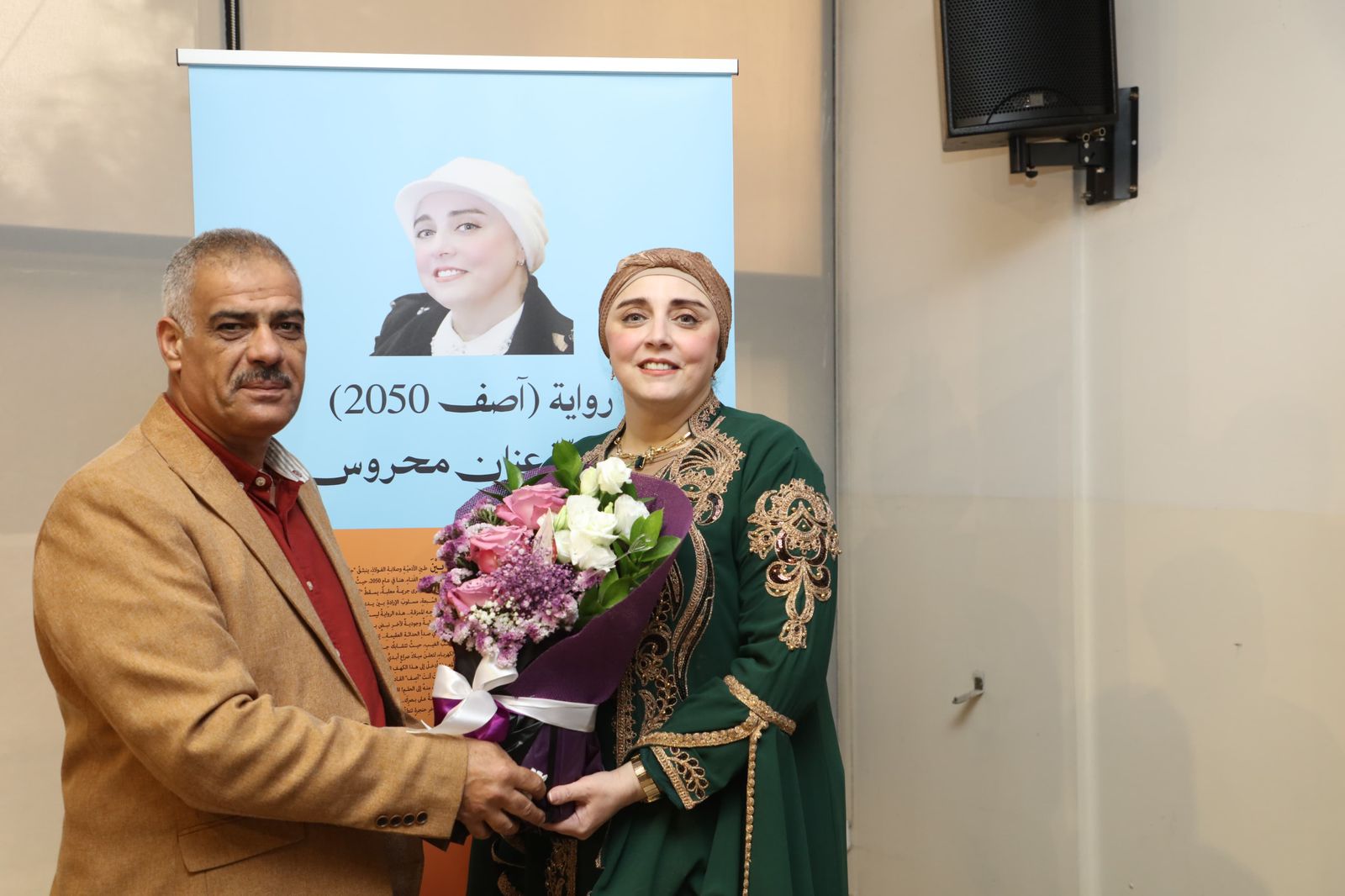 حفل اشهار وتوقيع رواية آصف 2050.. للروائية عنان محروس في مركز الحسين الثقافي