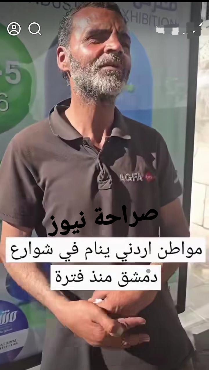 مواطن أردني ينام في شوارع دمشق (فيديو)
