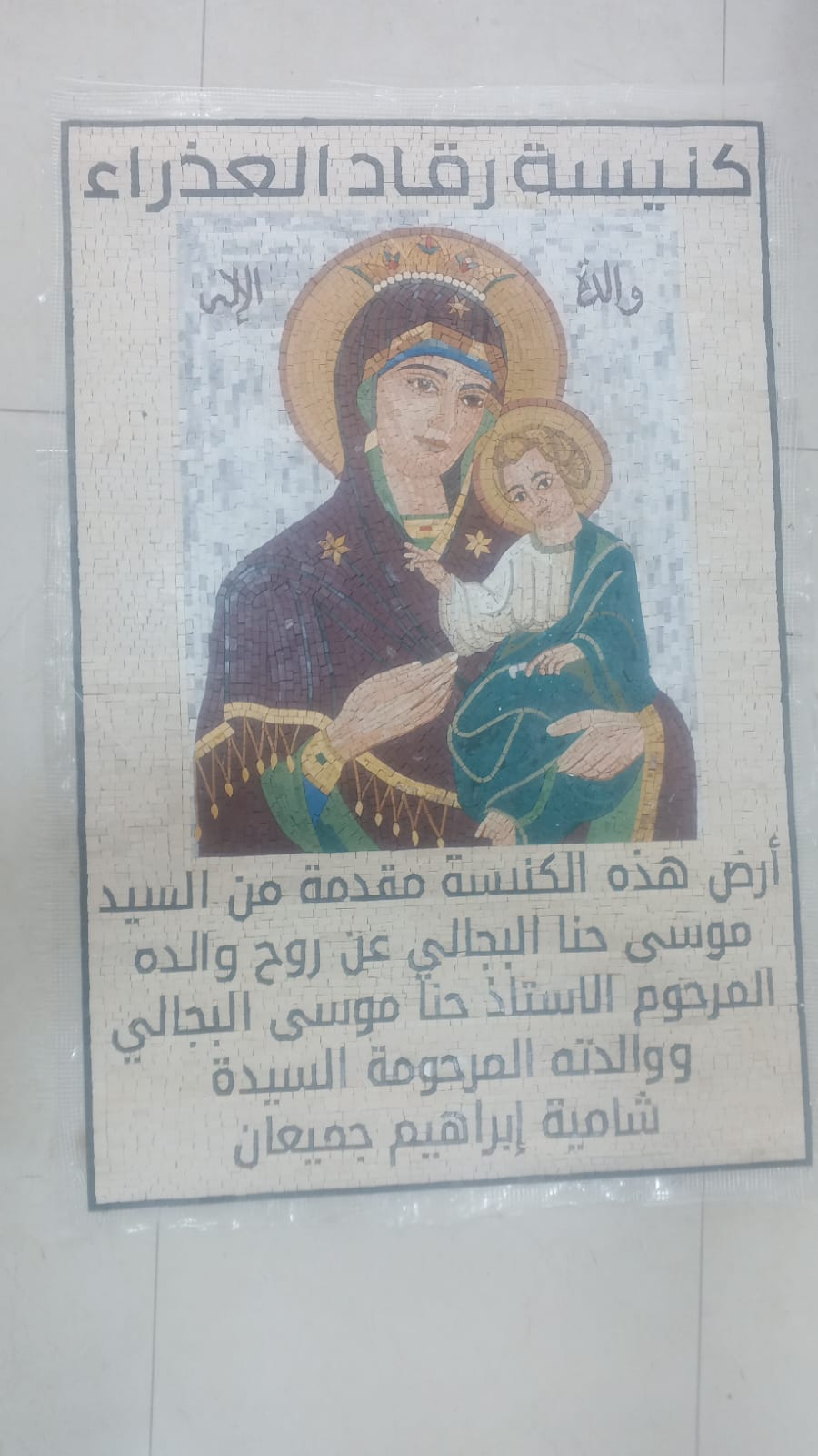 حنا البجالي… سيرة رجلٍ خطّ اسمه في ذاكرة مادبا