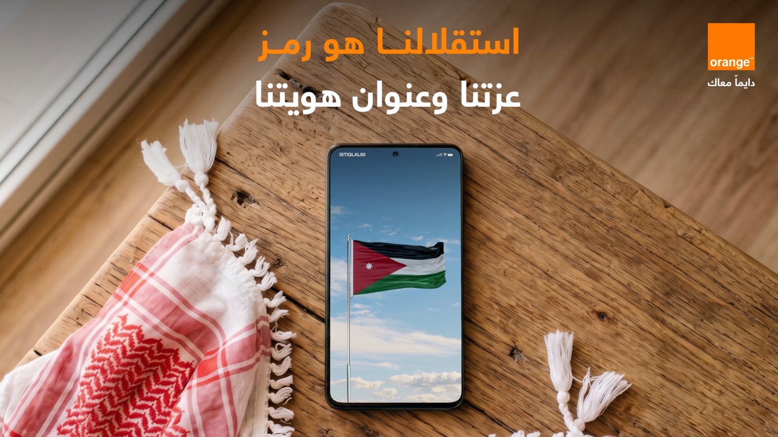 أورنج الأردن تشارك الأردنيين فرحة العيد الثمانين لاستقلال المملكة الأردنية الهاشمية