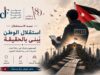 بمناسبة عيد الاستقلال الثمانين.. حماية الصحفيين :- الاعلام لعب دورا في حماية المنجز الوطني