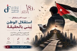 بمناسبة عيد الاستقلال الثمانين.. حماية الصحفيين :- الاعلام لعب دورا في حماية المنجز الوطني