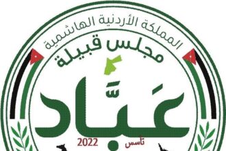 رسالة لمقام جلالة الملك صادرة عن مجلس قبيلة عباد