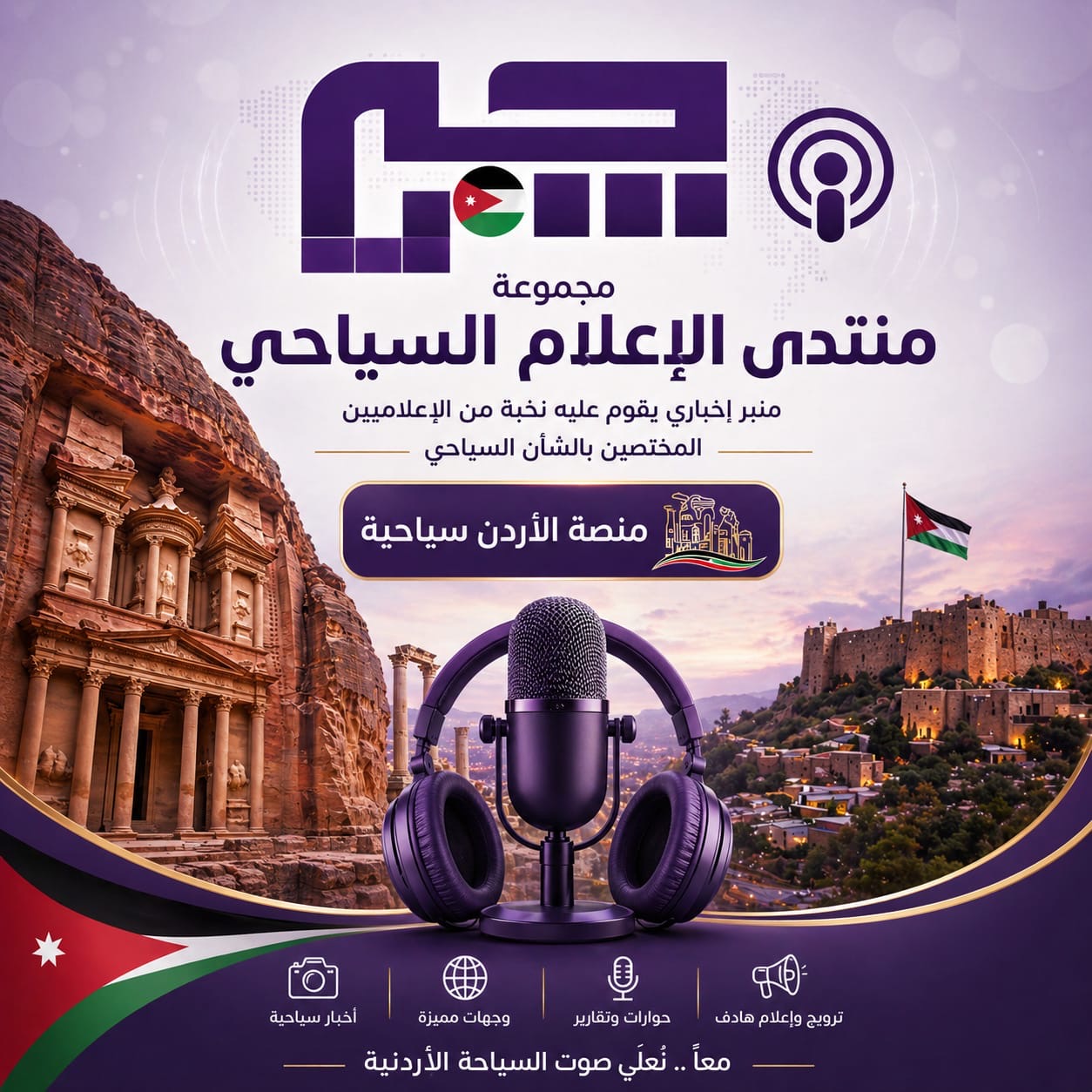 صورة حول : منتدى الإعلام السياحي يناقش واقع السياحة الداخلية ويؤكد أهمية الشراكة بين القطاعين العام والخاص منتدى الإعلام السياحي يناقش واقع السياحة الداخلية ويؤكد أهمية الشراكة بين القطاعين العام والخاص