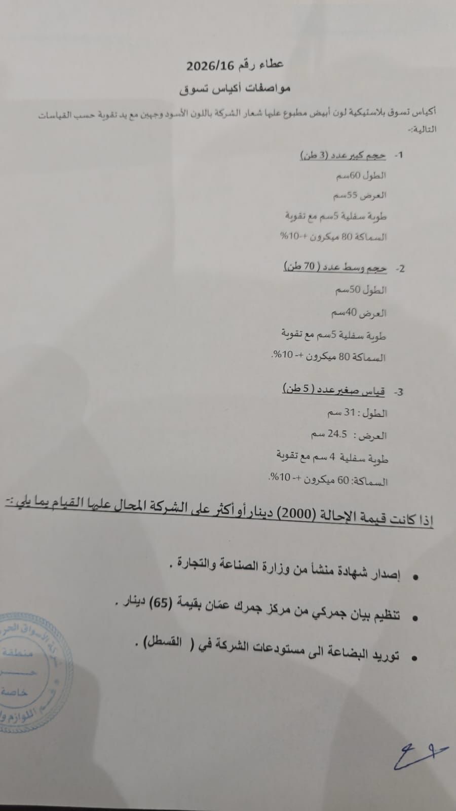 إعلان طرح عطاء رقم (2026/16)