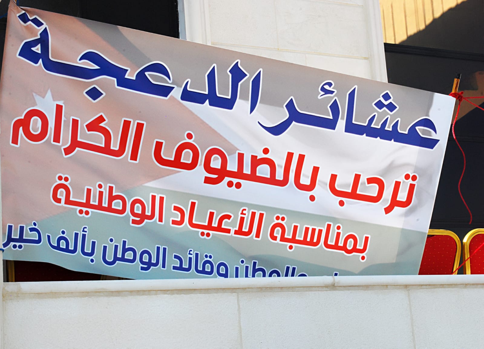 رئيس النواب يشارك عشائر الدعجة الاحتفال بالأعياد الوطنية