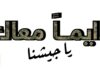 Orange Jordan Celebrates the Jordanian Armed Forces Nashama and Extends Pride in its Long-Term National Partnership