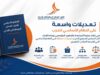 تعديلات واسعة على النظام الأساسي للحزب المدني الديمقراطي