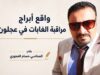 واقع أبراج مراقبة الغابات في عجلون
