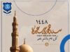 عمان الأهلية تُهنّىء بعيد رأس السنة الهجرية