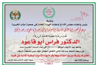 محافظ الزرقاء يرعى احتفال جمعية مؤاب بالأعياد الوطنية ويوم الجيش 