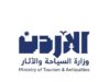 السياحة: تثمن تحديث بريطانيا لإرشادات السفر وتأكيدها سلامة السفر إلى الأردن