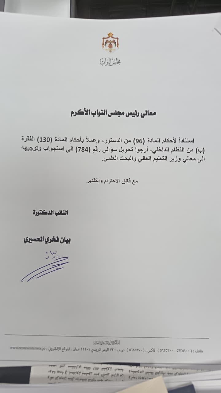 صورة حول : 20 سؤالًا نيابيًا حول جدل تعديلات اتحاد طلبة الجامعة الأردنية 20 سؤالًا نيابيًا حول جدل تعديلات اتحاد طلبة الجامعة الأردنية