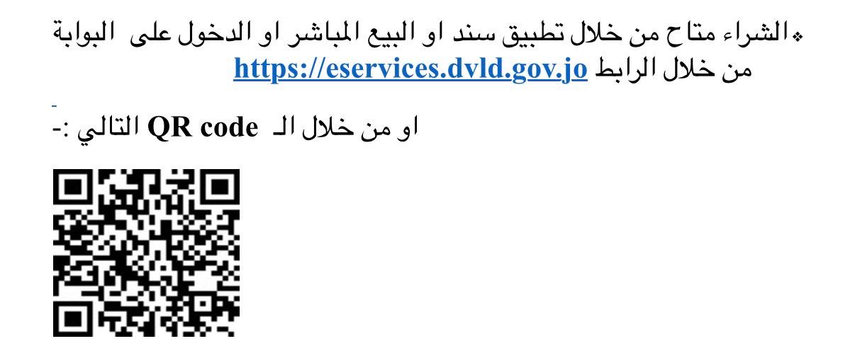 احتفاءً بالنشامى.. تخفيض أسعار الأرقام المميزة للمركبات بنسبة 25%