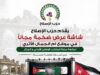 من أم الجمال المدرجة على قائمة اليونسكو.. حزب الإصلاح يعرض مباراة النشامى ويحوّل التشجيع إلى رسالة سياحية وحضارية