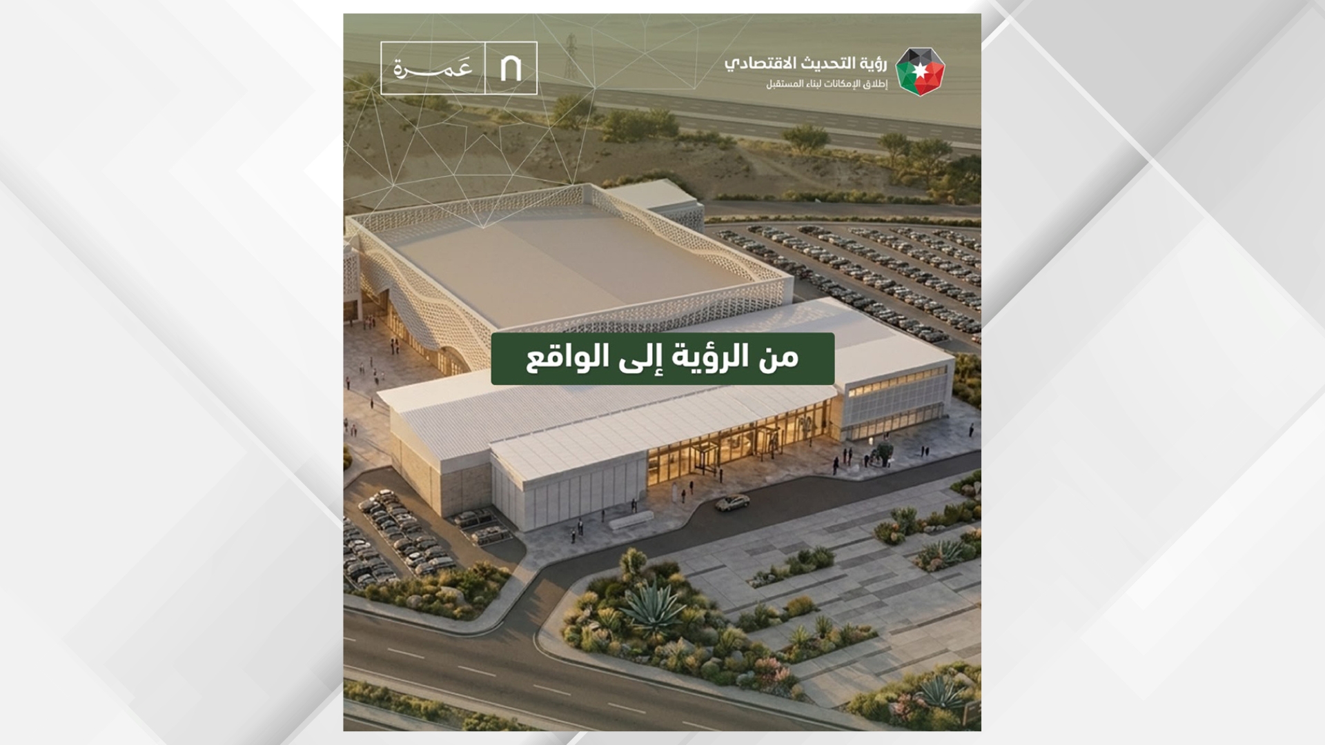 صورة حول : مركز عمرة للمعارض.. مشروع استراتيجي يعزز النمو الاقتصادي والسياحي مركز عمرة للمعارض.. مشروع استراتيجي يعزز النمو الاقتصادي والسياحي