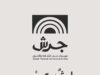 مهرجان جرش 2026: هوية جديدة وبرنامج فني وثقافي متكامل على مسرحي الشمالي والجنوبي