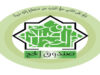 صندوق الحج يرفع الحد الأدنى لمبلغ الادخار