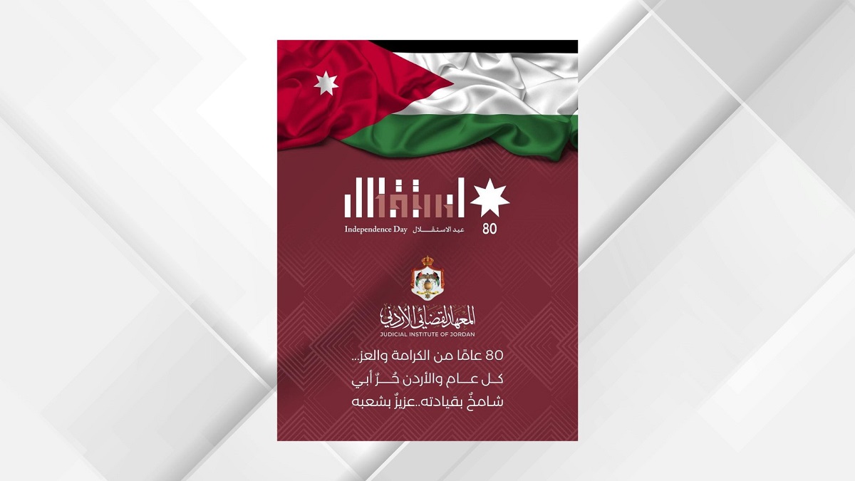 صورة حول : المعهد القضائي يحتفل بعيد الاستقلال المعهد القضائي يحتفل بعيد الاستقلال