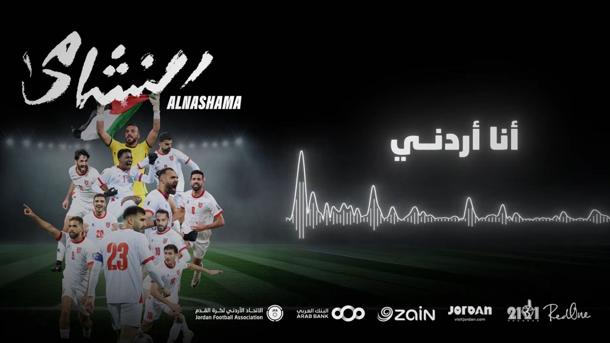 صورة حول : إطلاق الأغنية الرسمية لـ "النشامى" استعداداً لكأس العالم إطلاق الأغنية الرسمية لـ "النشامى" استعداداً لكأس العالم