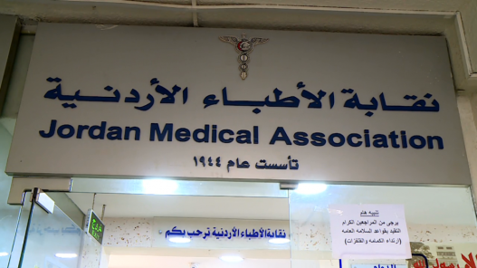 صورة حول : نقابة الأطباء تقر مشروع التحول الرقمي الشامل نقابة الأطباء تقر مشروع التحول الرقمي الشامل
