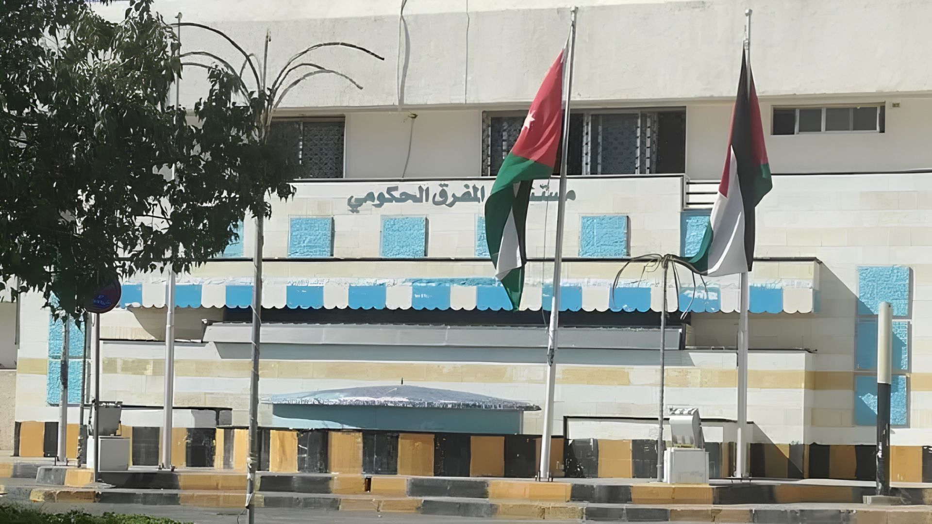 صورة حول : عمليتان نوعيتان بمستشفى المفرق الحكومي عمليتان نوعيتان بمستشفى المفرق الحكومي