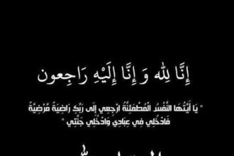 الحاجة رغداء فتح الله سليمان الطاهر ام سامح في ذمة الله