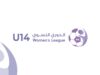 إصدار جدول مباريات الدوري النسوي تحت سن 14