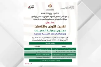 الثقافة تنظم ندوة حول السردية الأردنية بعجلون