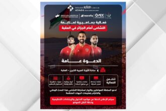 العقبة تستضيف فعالية جماهيرية لدعم النشامى