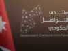 لقاء حكومي إعلامي لبحث التطورات المتسارعة في قطاع النقل