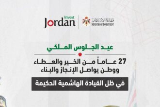 وزارة الاستثمار: نجدد الولاء للملك ونؤكد دعم مسيرة الأردن التنموية