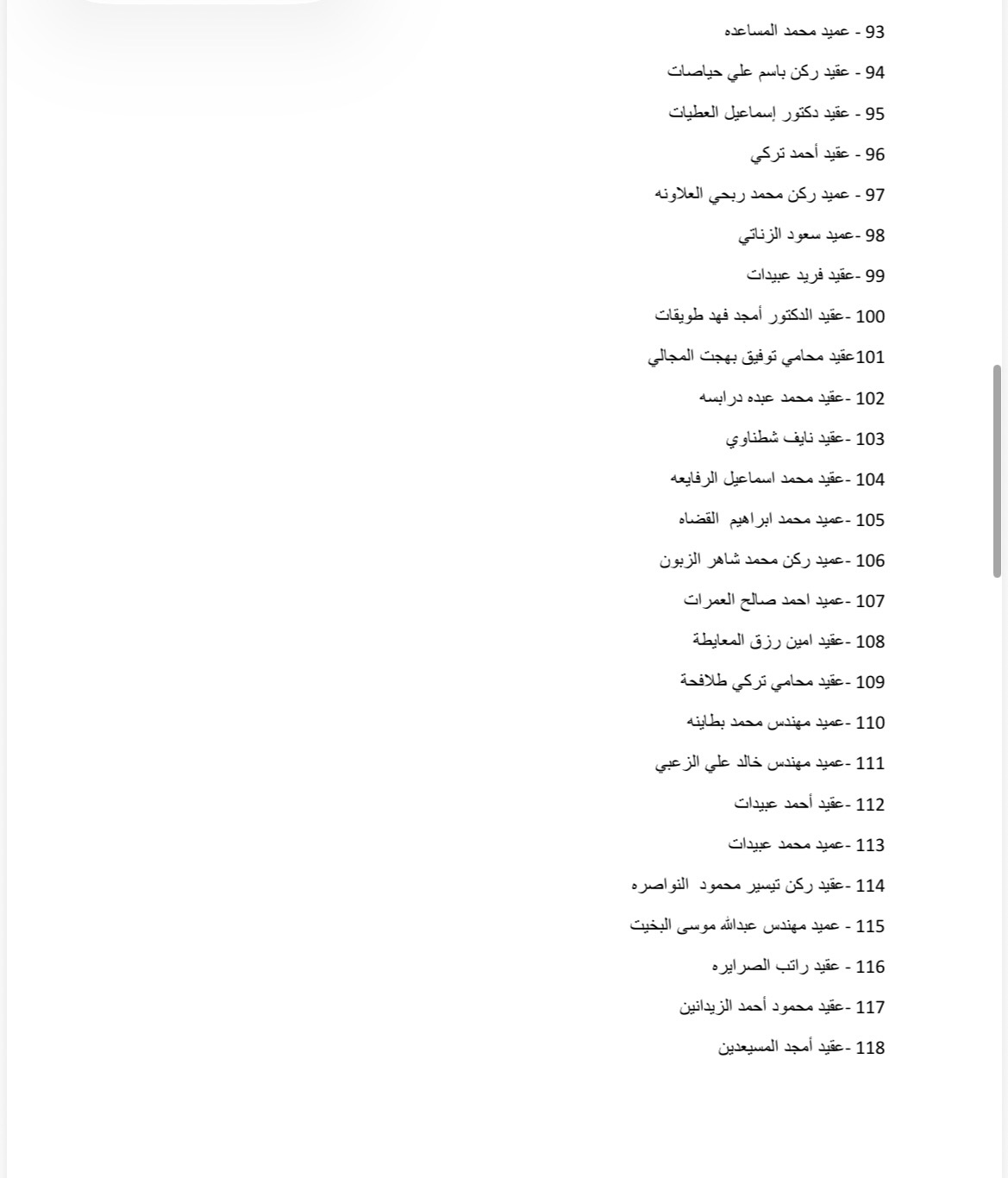 بيان صادر عن ملتقى رفاق السلاح بمناسبة يوم الجيش