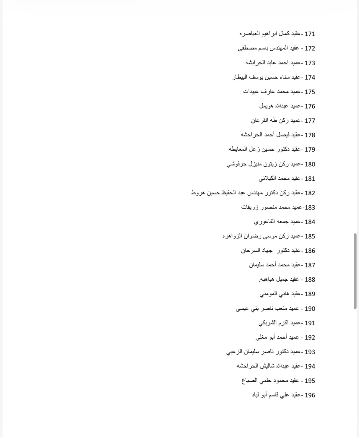 بيان صادر عن ملتقى رفاق السلاح بمناسبة يوم الجيش