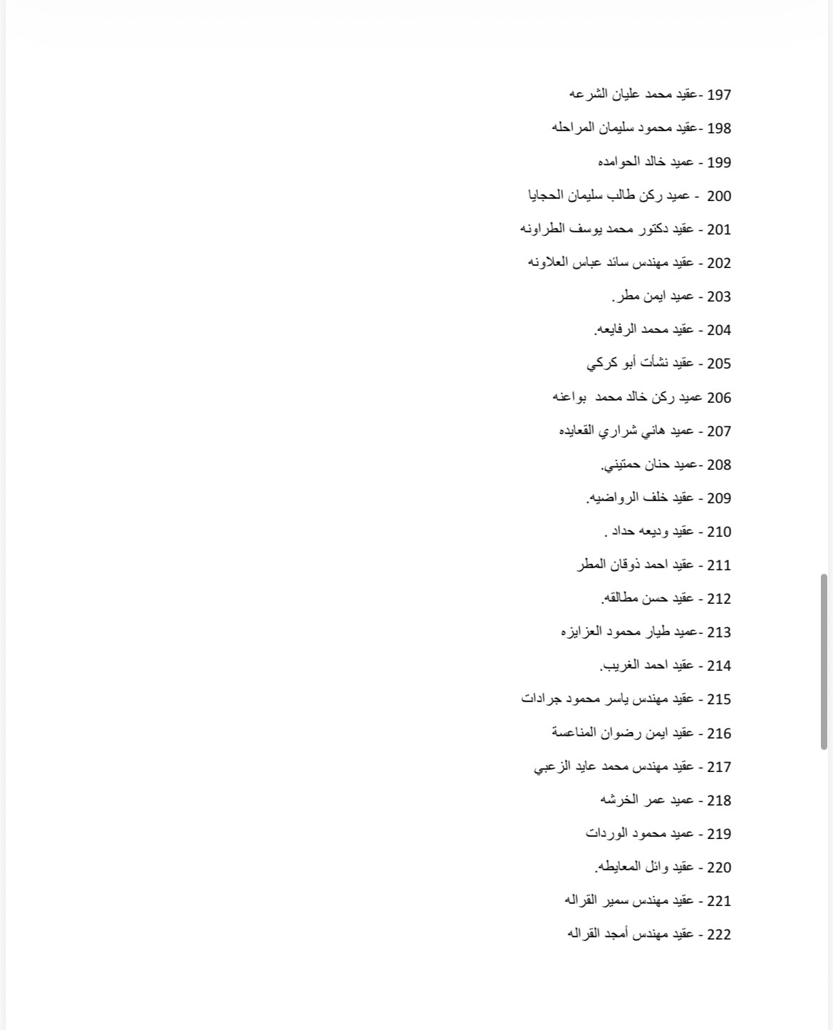 بيان صادر عن ملتقى رفاق السلاح بمناسبة يوم الجيش