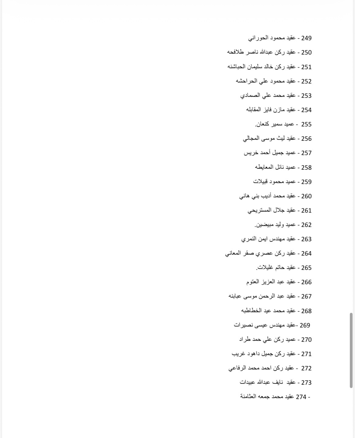 بيان صادر عن ملتقى رفاق السلاح بمناسبة يوم الجيش