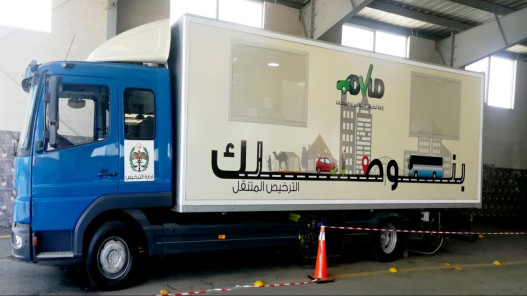 صورة حول : ترخيص السواقين تطلق خدمات متنقلة وفحصاً فنياً مسائياً في برقش بإربد ضمن مبادرة “بنوصلك” ترخيص السواقين تطلق خدمات متنقلة وفحصاً فنياً مسائياً في برقش بإربد ضمن مبادرة “بنوصلك”