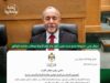 مشوقة يفتح ملف تعيين أمين عام مركز الأوبئة ويطالب الحكومة بكشف الوثائق