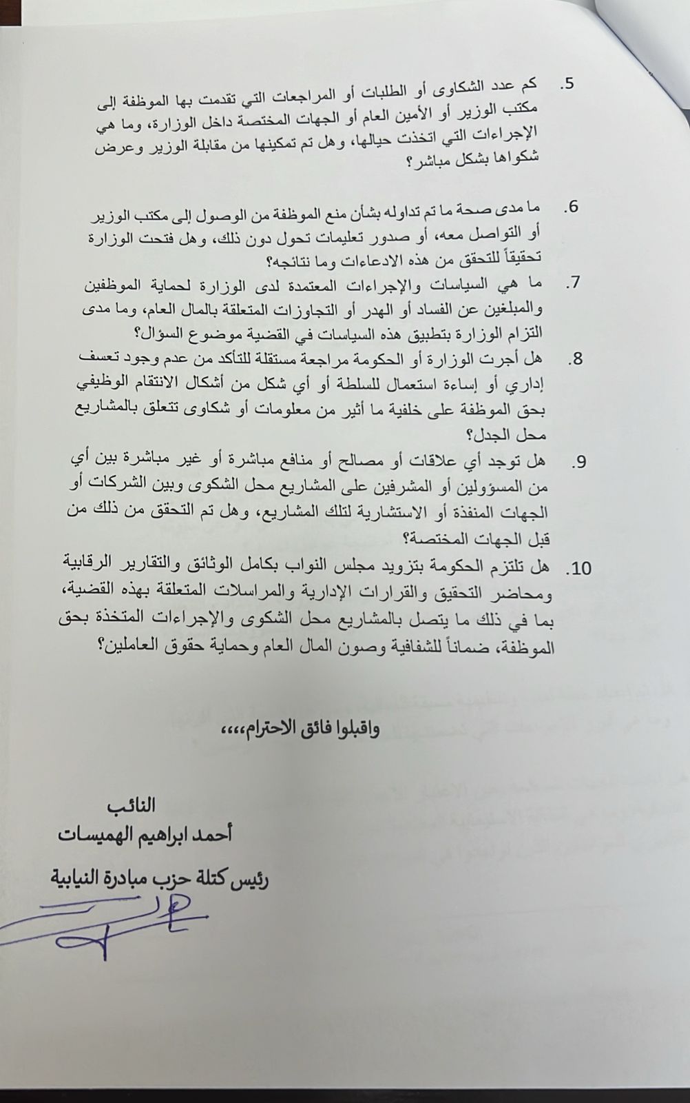 صورة حول : النائب الهميسات يفزع لموظفة آثار الطفيلة.. (وثائق) النائب الهميسات يفزع لموظفة آثار الطفيلة.. (وثائق)
