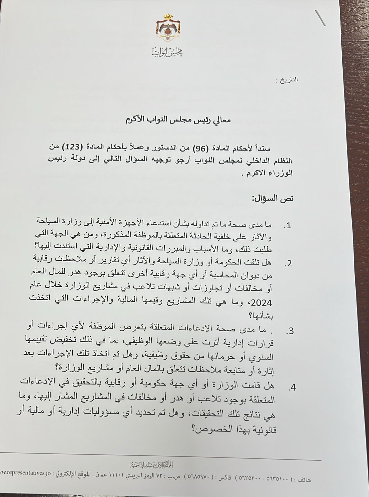 النائب الهميسات يفزع لموظفة آثار الطفيلة.. (وثائق)