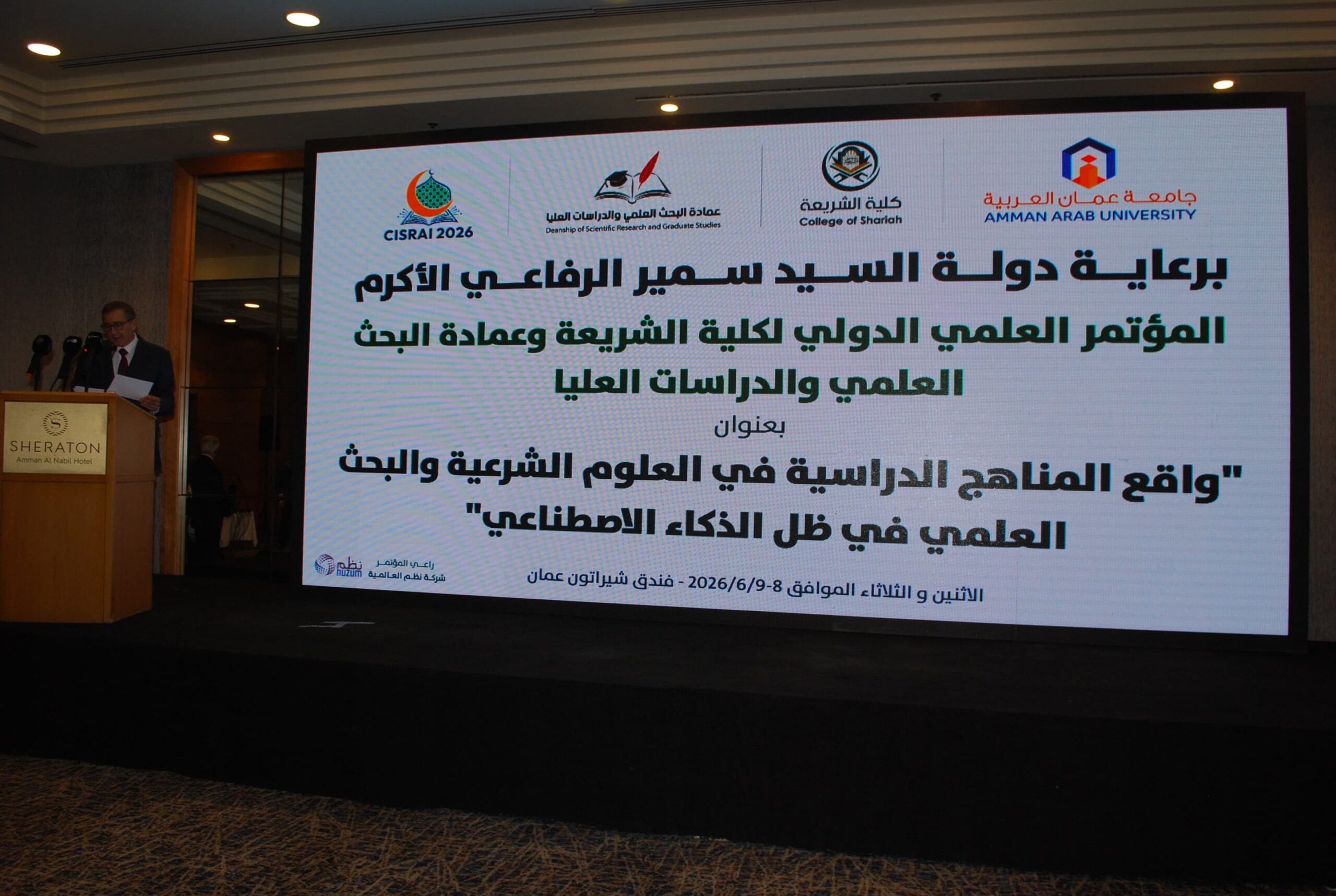 مؤتمر دولي في جامعة عمان العربية يناقش مستقبل العلوم الشرعية في ظل الذكاء الاصطناعي