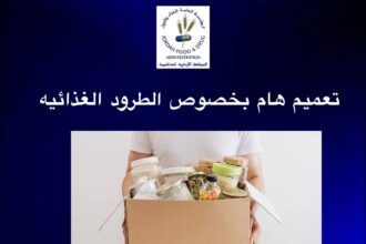 حفاظًا على سلامة الغذاء.. الغذاء والدواء تؤكد ضرورة الحصول على موافقتها المسبقة قبل توزيع التبرعات الغذائية