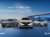 جيلي تعزز ثقة العملاء في الأردن عبر شبكة متكاملة لخدمات ما بعد البيع وقطع الغيار