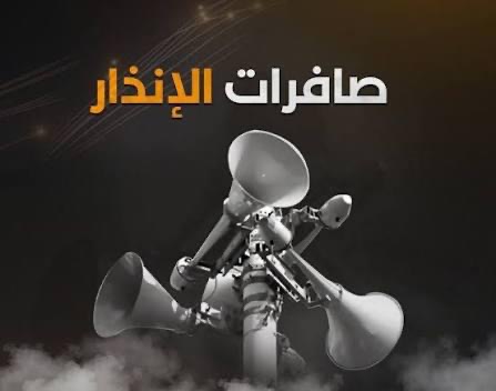 دوي صافرات الانذار في المملكة
