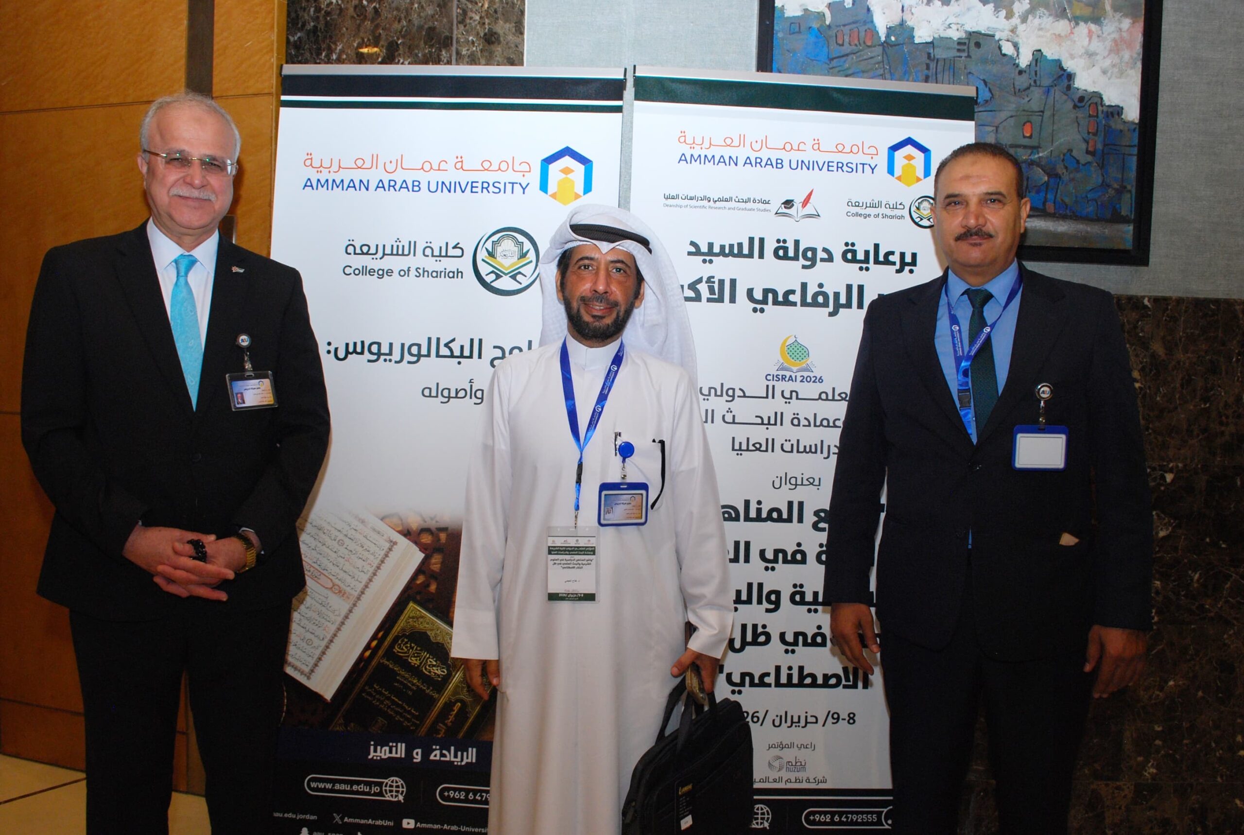 مؤتمر دولي في جامعة عمان العربية يناقش مستقبل العلوم الشرعية في ظل الذكاء الاصطناعي